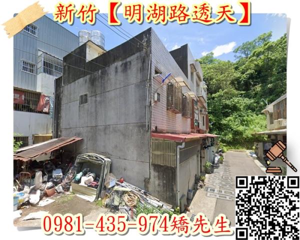 新竹東區透天法拍-1