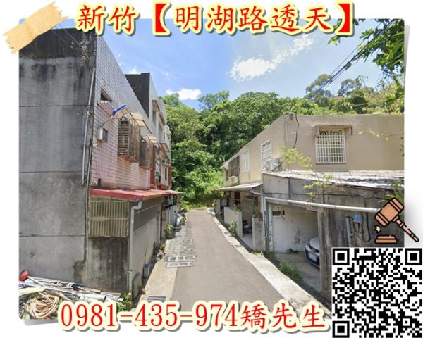 新竹東區透天法拍-2