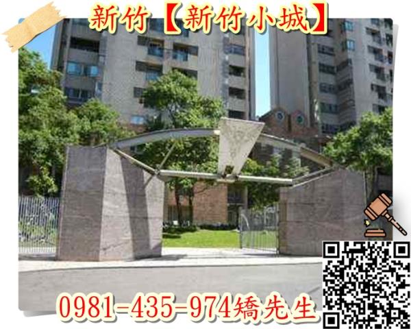 新竹東區大樓法拍-0