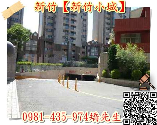 新竹東區大樓法拍-1