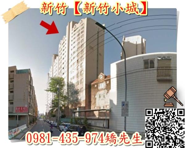 新竹東區大樓法拍-3