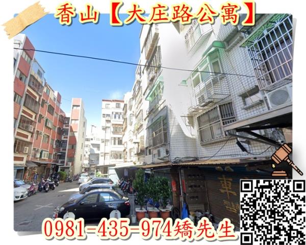 新竹香山公寓拍賣-1
