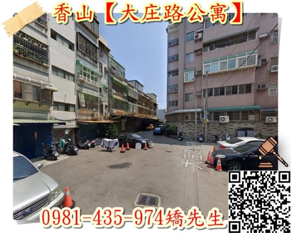 新竹香山公寓拍賣-3