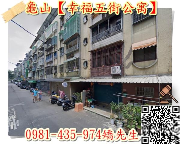 龜山公寓法拍-1