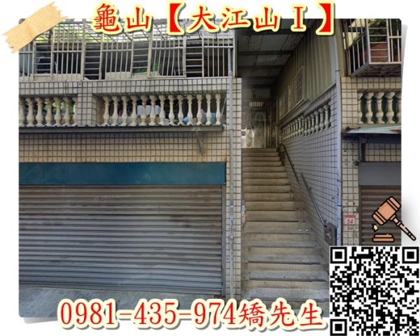 龜山法拍公寓-1