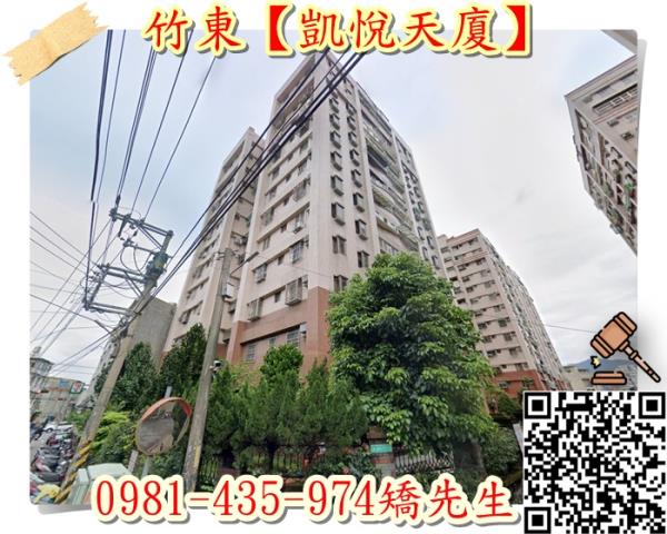 竹東大樓法拍-0