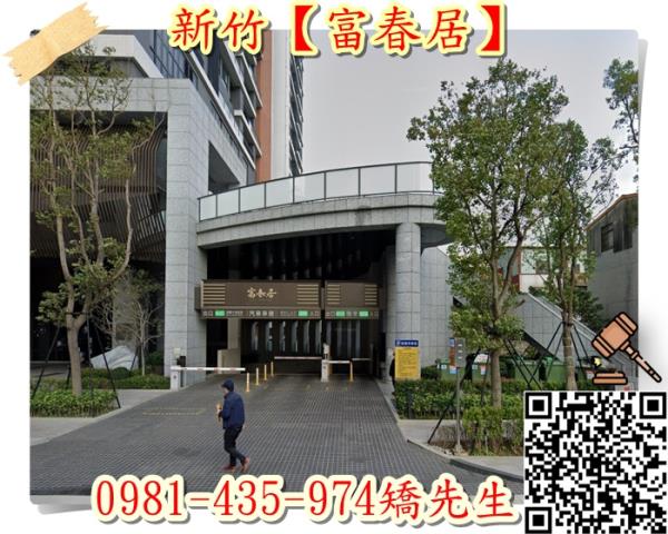 新竹東區法拍大樓-3