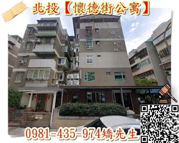 台北北投公寓拍賣-1