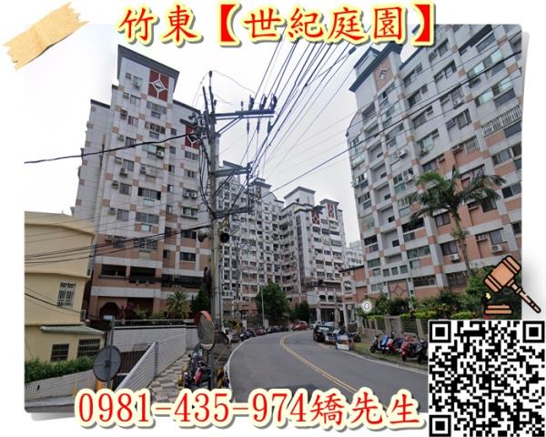 竹東華廈拍賣-1