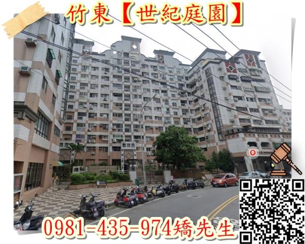 竹東華廈拍賣-0
