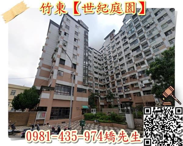 竹東華廈拍賣-3