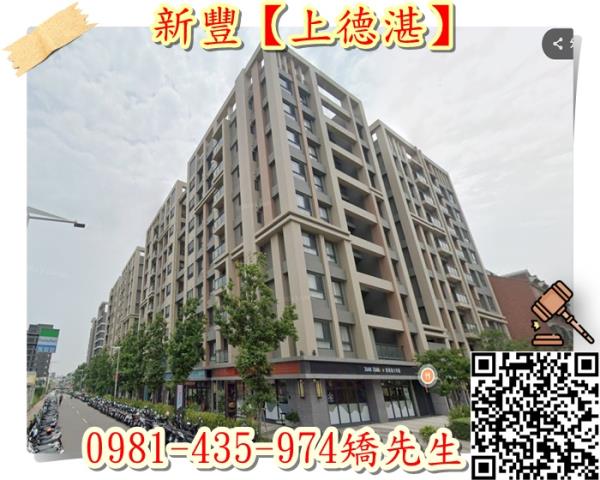新竹新豐法拍大樓-1
