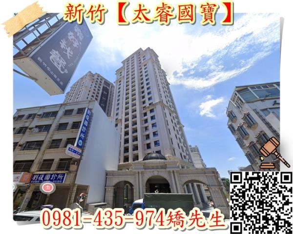 新竹北區大樓拍賣-2