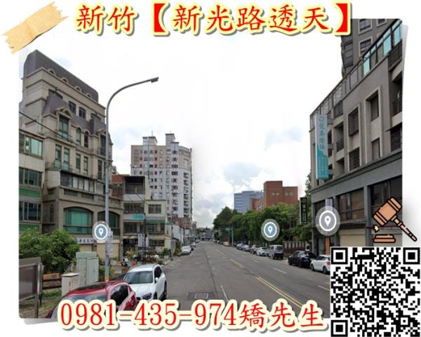 新竹東區透天法拍-3